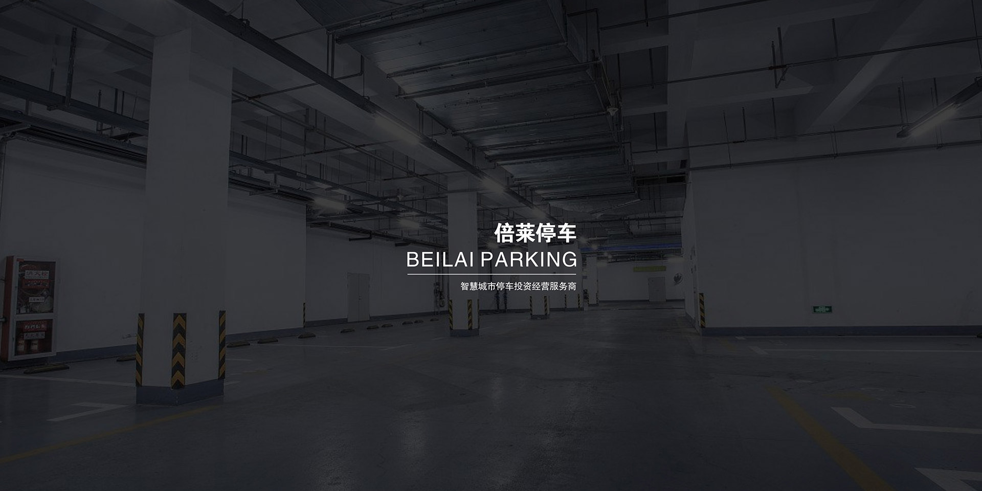 貴陽(yáng)立體停車(chē)設(shè)備拆除